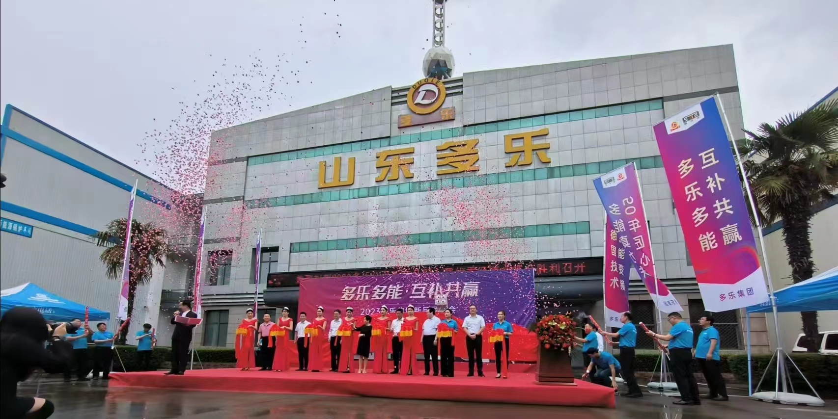 多樂多能 互補(bǔ)共贏丨2023多樂公司新產(chǎn)品發(fā)布暨優(yōu)秀經(jīng)銷商年會(huì)